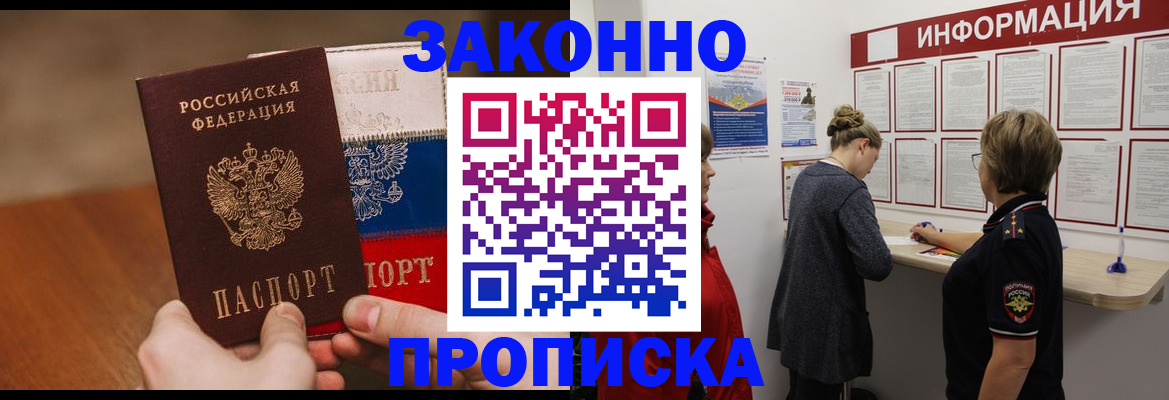 временная регистрация недорого в Учалы