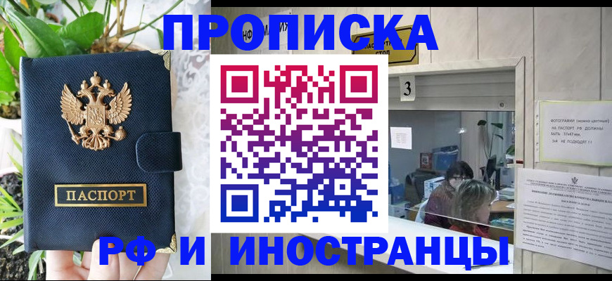 купить прописку в Учалы