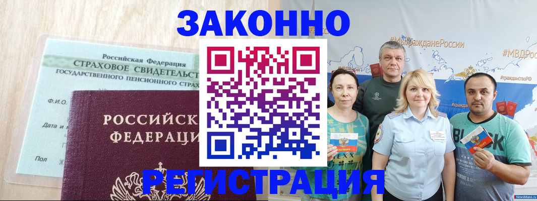 временная регистрация для всех в Учалы